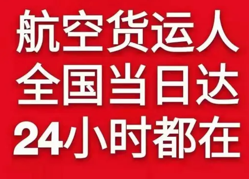阿里普兰机场托运货物、航空货运:物流行业各岗位招聘